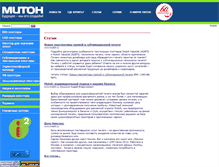 Tablet Screenshot of mutoh.ru